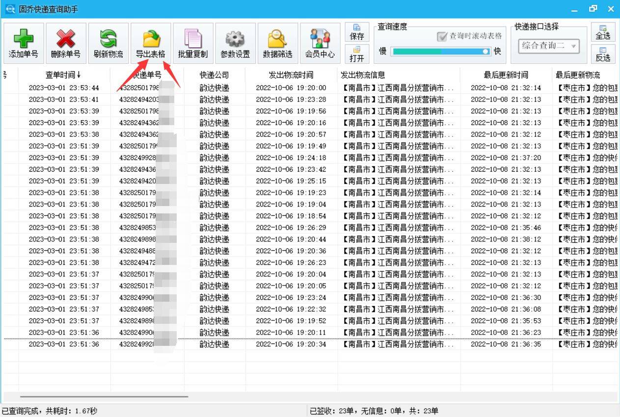 若何在当地导入产物物流信息