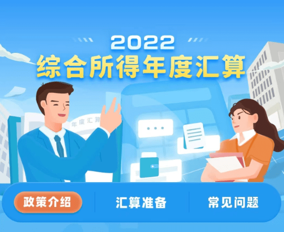 关爱通丨起头申报！2023个税APP汇算详细指引