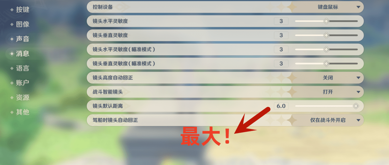 原神萌新入坑怎么点设置？晕3D一定要关动态模糊！