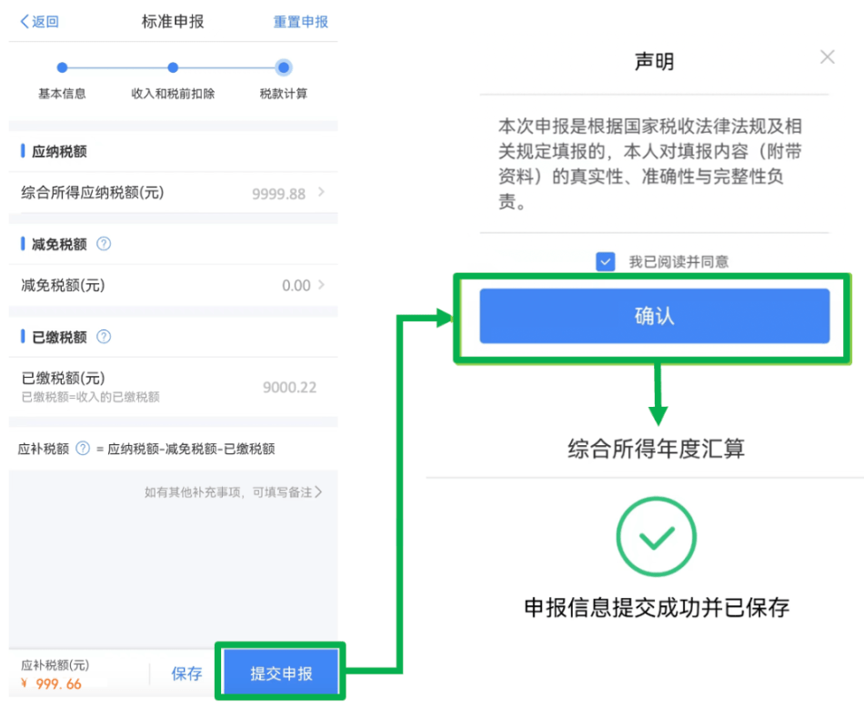 关爱通丨起头申报！2023个税APP汇算详细指引