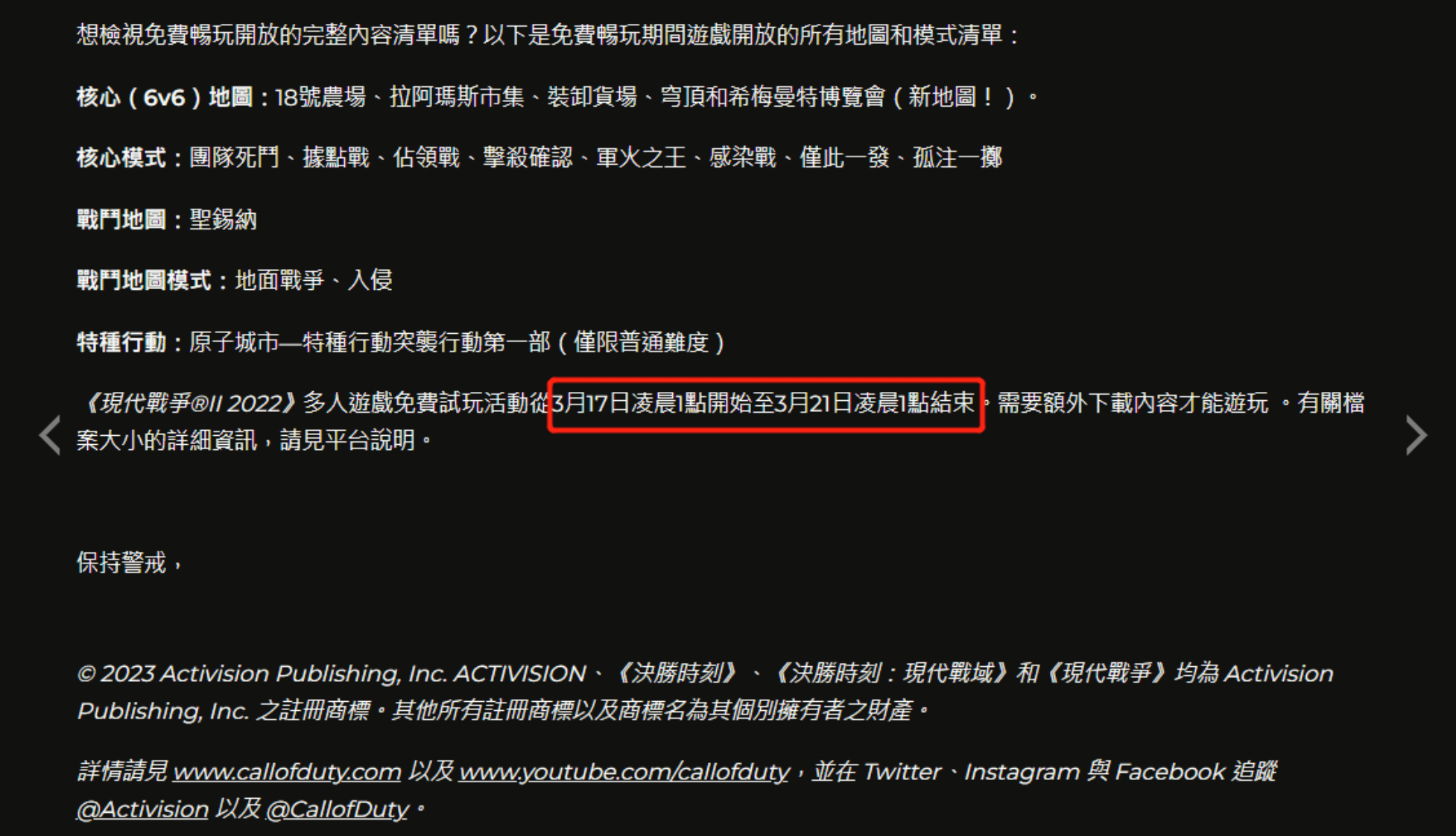 COD19任务召唤19免费周怎么玩 任务召唤19免费漫游玩攻略