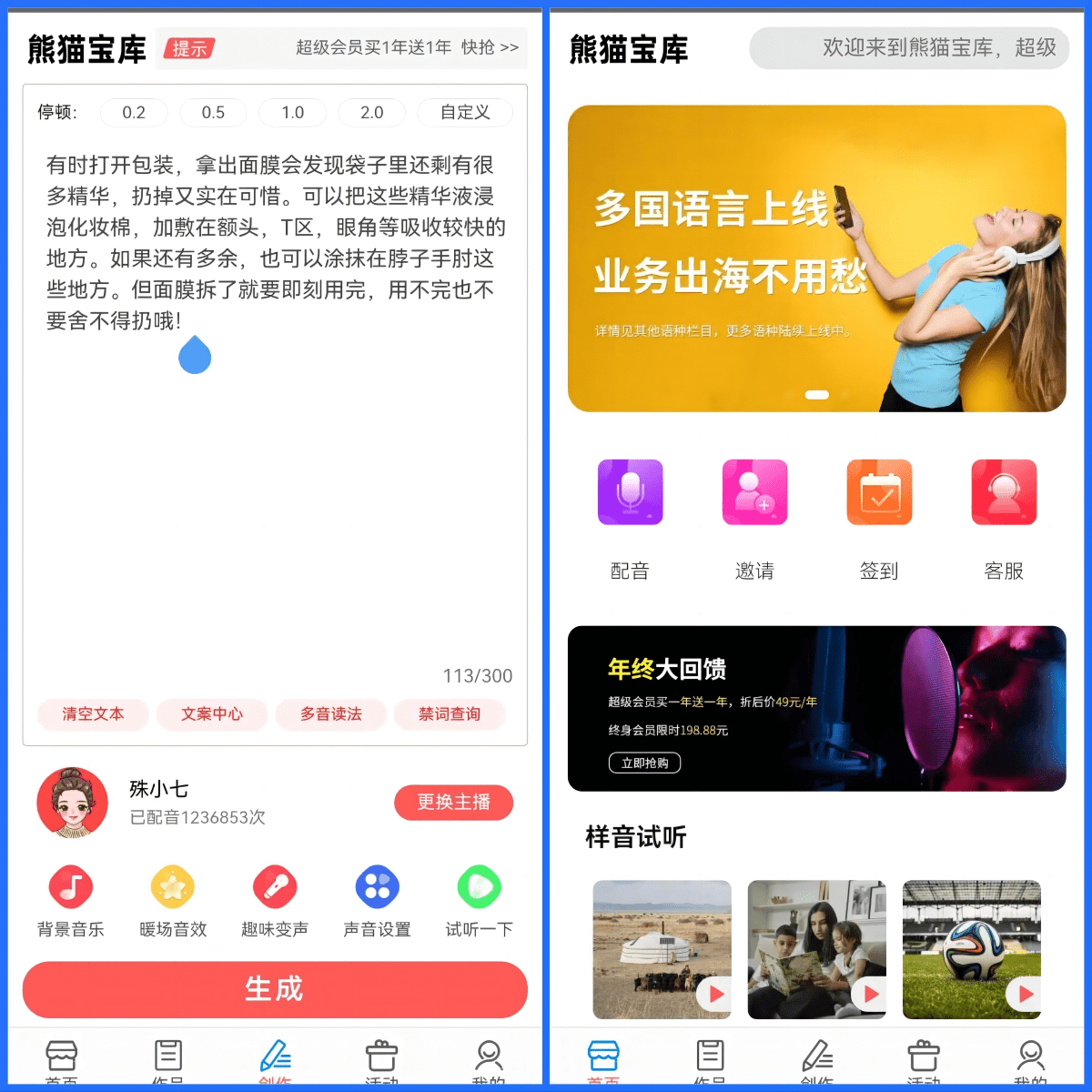 文字转语音app哪个好？文字转语音软件有哪些？哪些软件声音比力像实人发声？