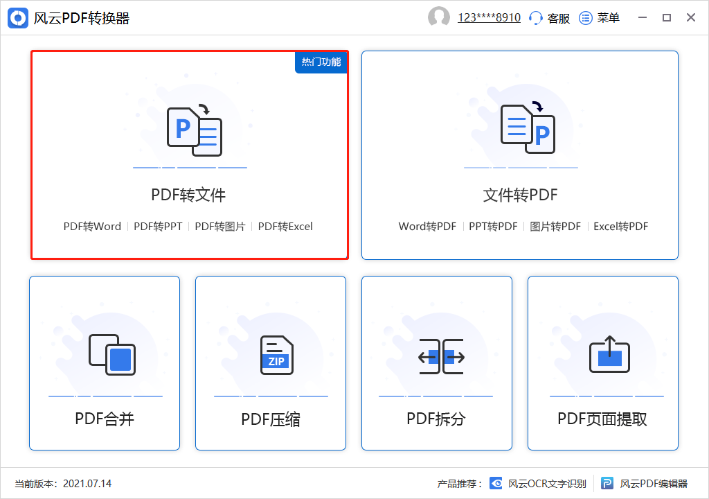 免费的pdf转word软件有哪些？来尝尝那些软件吧