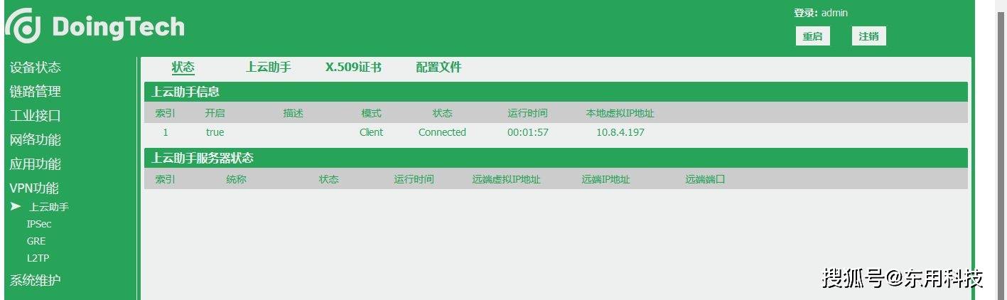 东用科技路由器毗连上云助手设置装备摆设指点手册