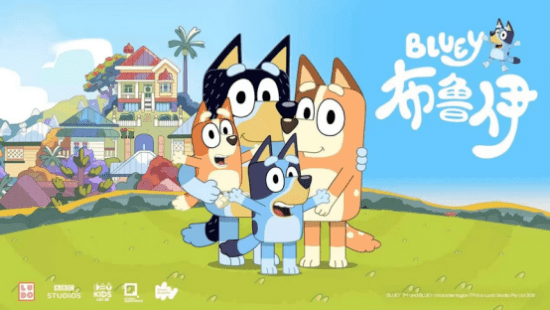 BBC Kids少儿优良动画片《布鲁伊》成为育儿创意宝库