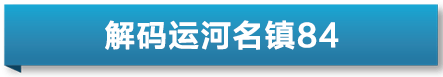 解码运河名镇｜杭州富阳龙门古镇：三国孙权故乡 江南更大古村子