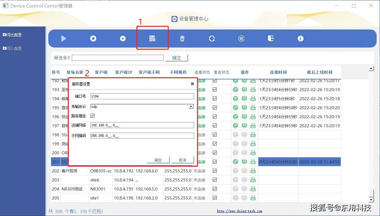 东用科技路由器毗连上云助手设置装备摆设指点手册