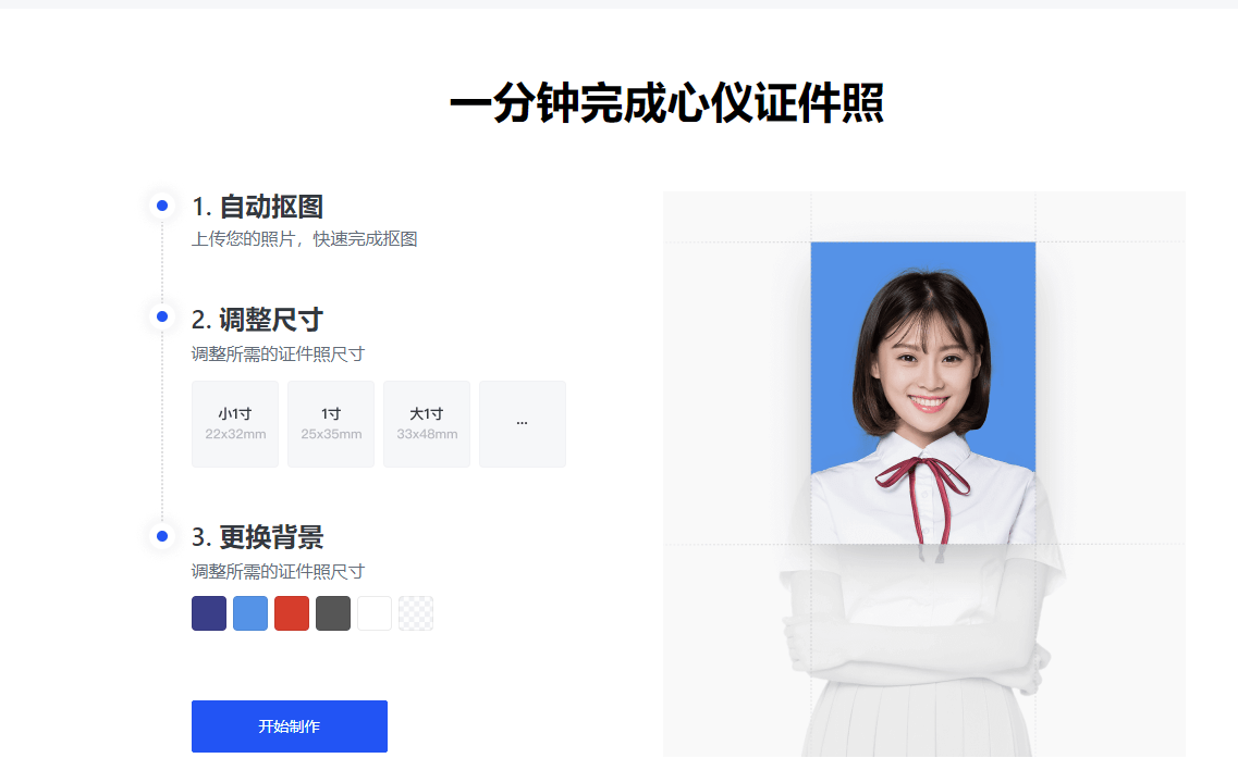 一寸照片的证件照怎么造做？小编来教各人几手