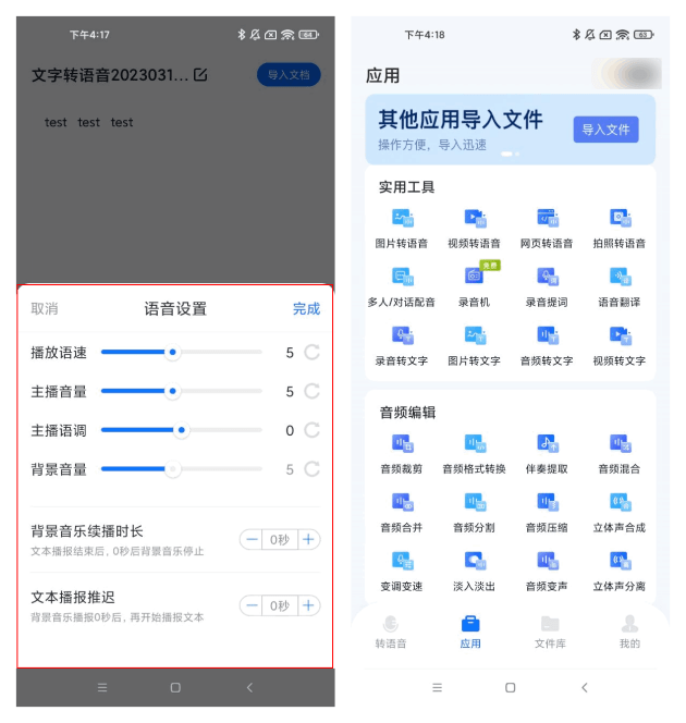 那篇文章告诉你几个英语文本转语音办法