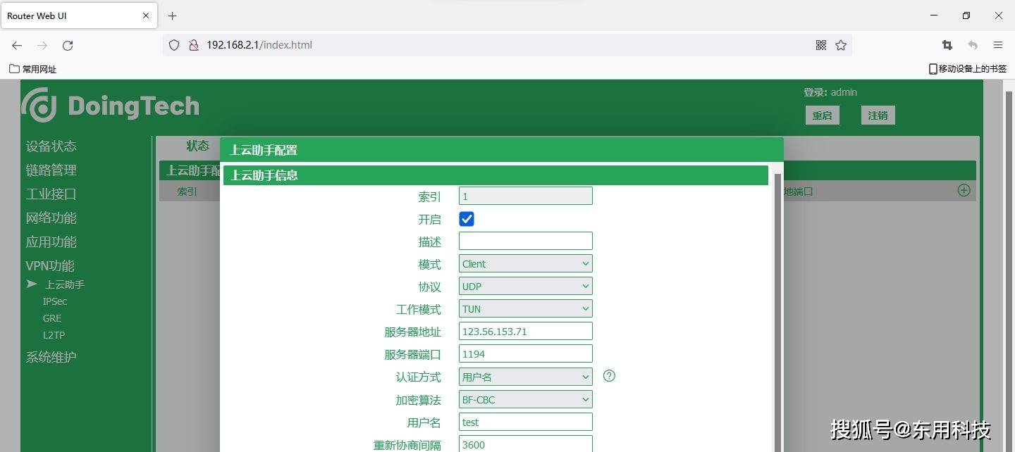 东用科技路由器毗连上云助手设置装备摆设指点手册