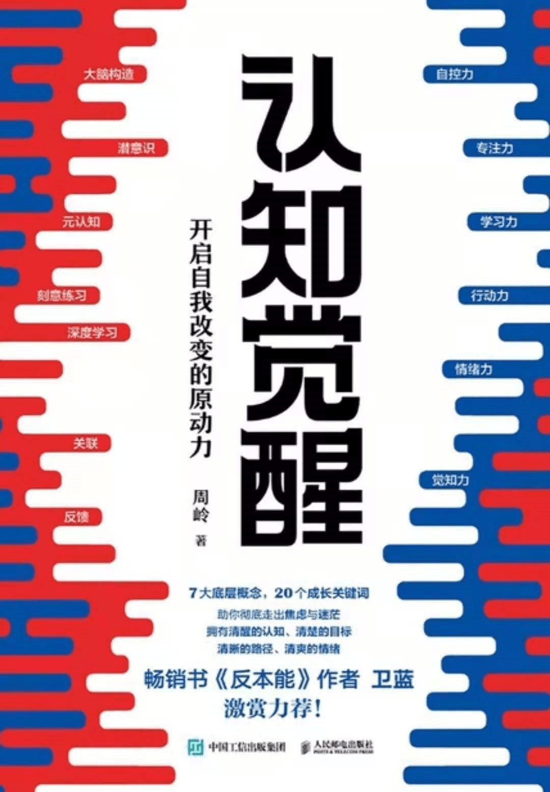 《认识觉醒》：真正的知识，不是你知道了它，而是会运用它