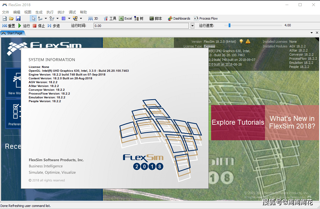 flexsim 2018【仿实建模软件】简体中文版下载与安拆教程