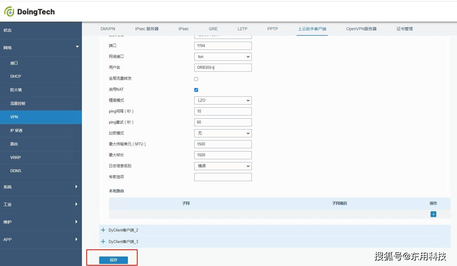 东用科技路由器毗连上云助手设置装备摆设指点手册