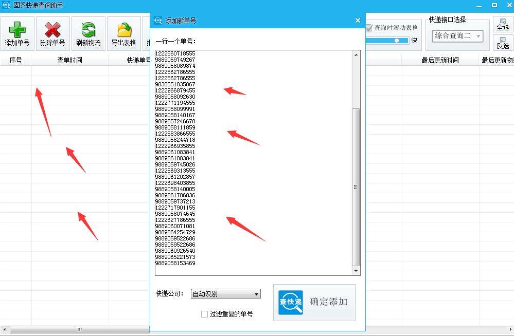 能够批量查询快递单号的软件保举