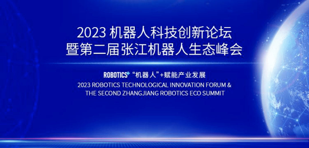 聚焦智能机器人热点问题！看看那三场主题论坛有哪些“干货”？