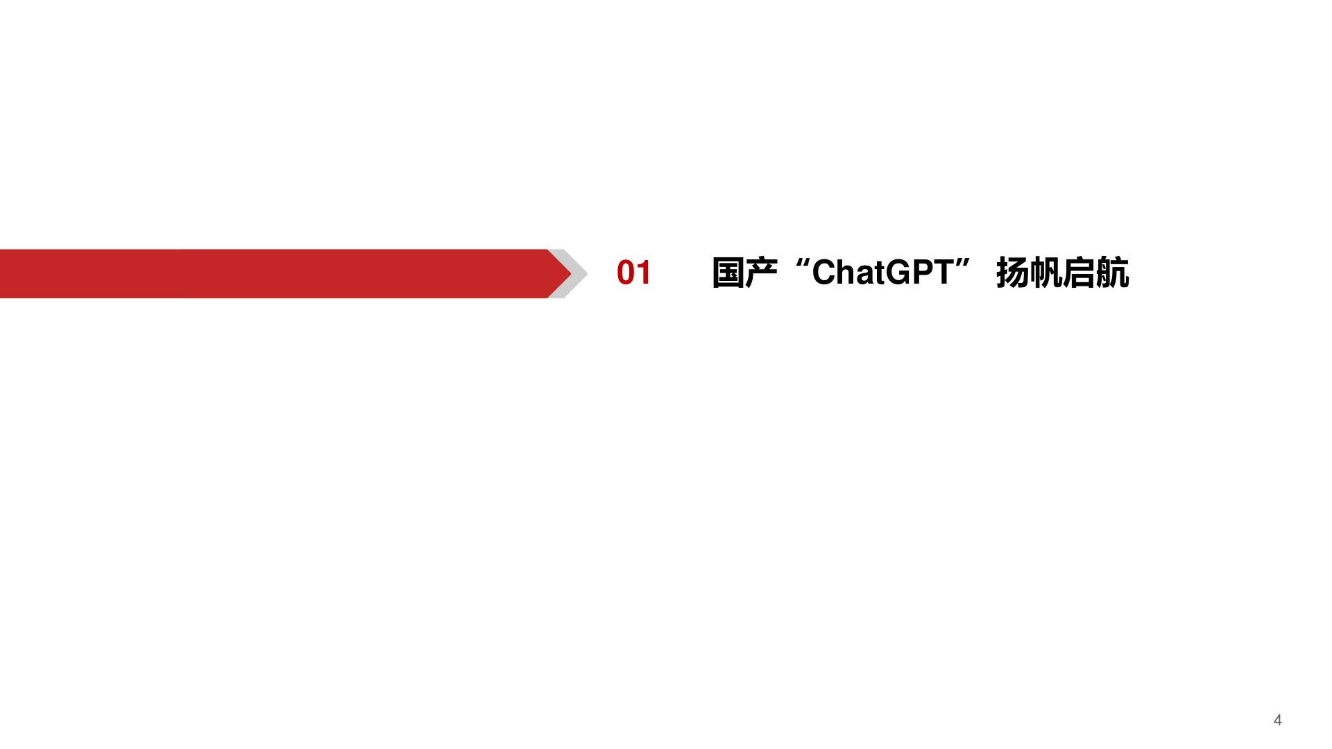 ChatGPT-百度文心一言憧憬(附下载)