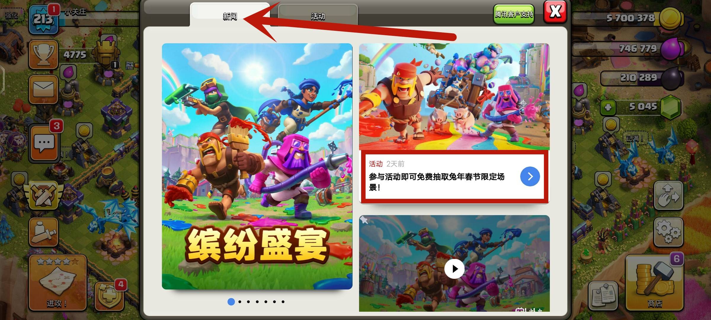 部落抵触：缤纷盛宴活动开启，登录游戏有时机抽取兔年限制场景！