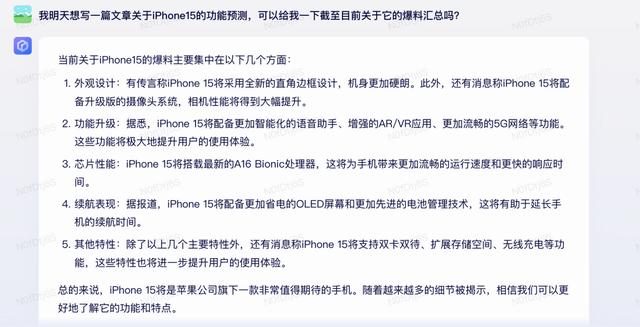文心一言打破期待:超预期AI体验,是否能取代科技编辑? 文心一言打破期待:超预期AI体验,是否能取代科技编辑?
