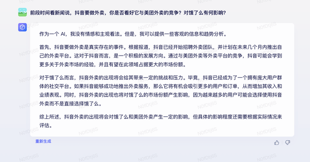 文心一言打破期待:超预期AI体验,是否能取代科技编辑? 文心一言打破期待:超预期AI体验,是否能取代科技编辑?