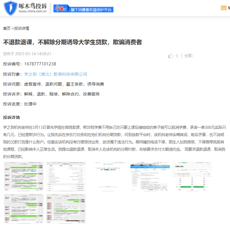 啄木鸟赞扬平台周报：教育培训平台诱导大学生借贷行为问题严峻