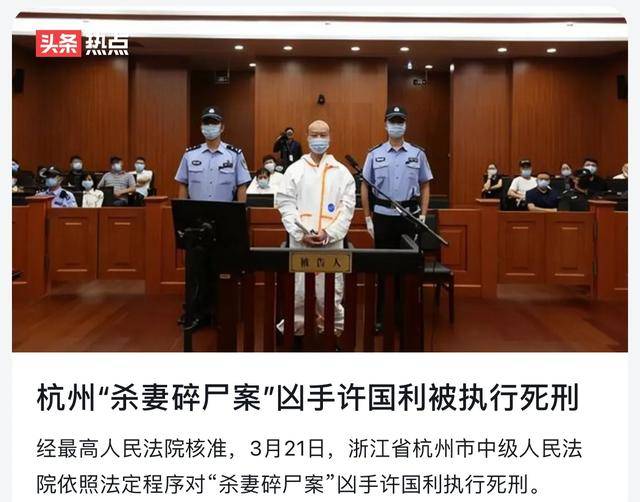 “杭州杀妻案”许国利被执行死刑费时1年2个月，“劳荣枝案”目前的进度如何