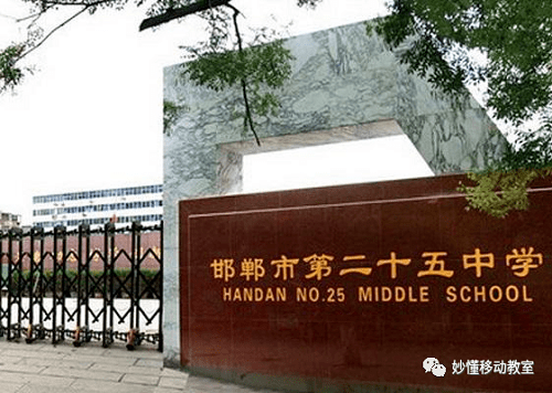 “妙懂课堂 挪动天文/汗青教室”1.5版落户邯郸市二十五中学