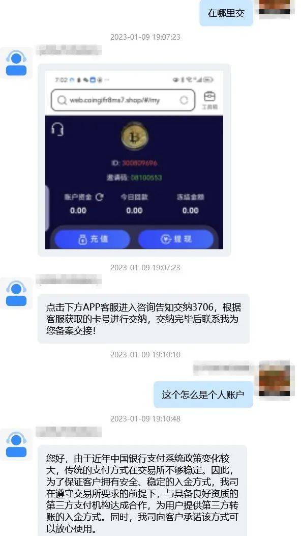 “无偿清退投资款？”把稳遭遇二次诈骗！