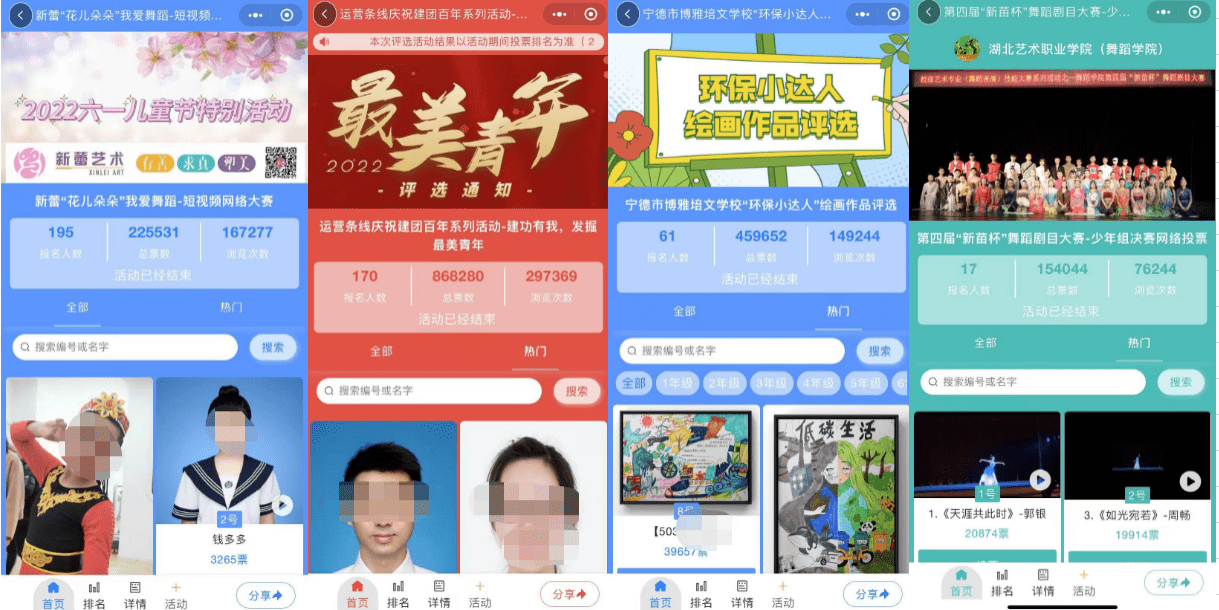 微信投票软件哪个好？手机投票软件哪个好？