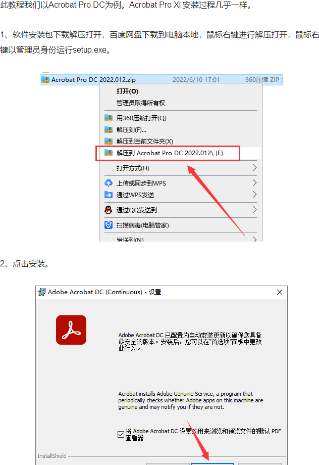 Acrobat软件-PDF编纂Acrobat软件下载安拆教程