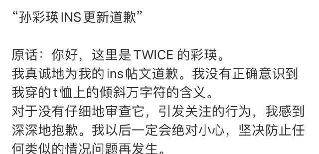 TWICE，孙彩瑛发文为球衣图案报歉，现在已成为全美第一，团团进美受阻