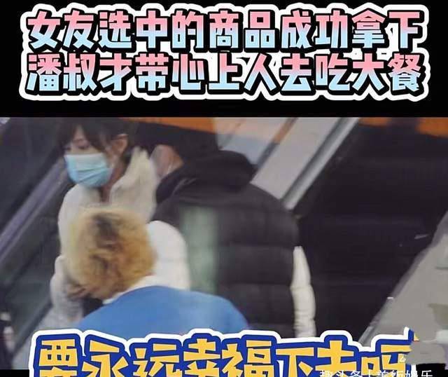 47岁潘粤明带小10岁女友逛街，亲密揽肩显甜美，精挑细选大方买单