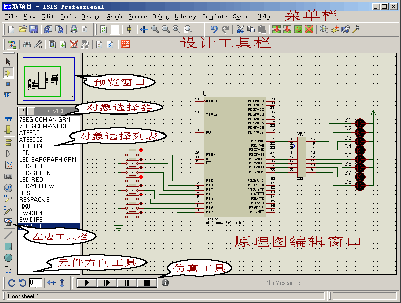 proteus V7.5 SP3单片机模仿仿实安拆教程 单片机仿实软件中文版下载