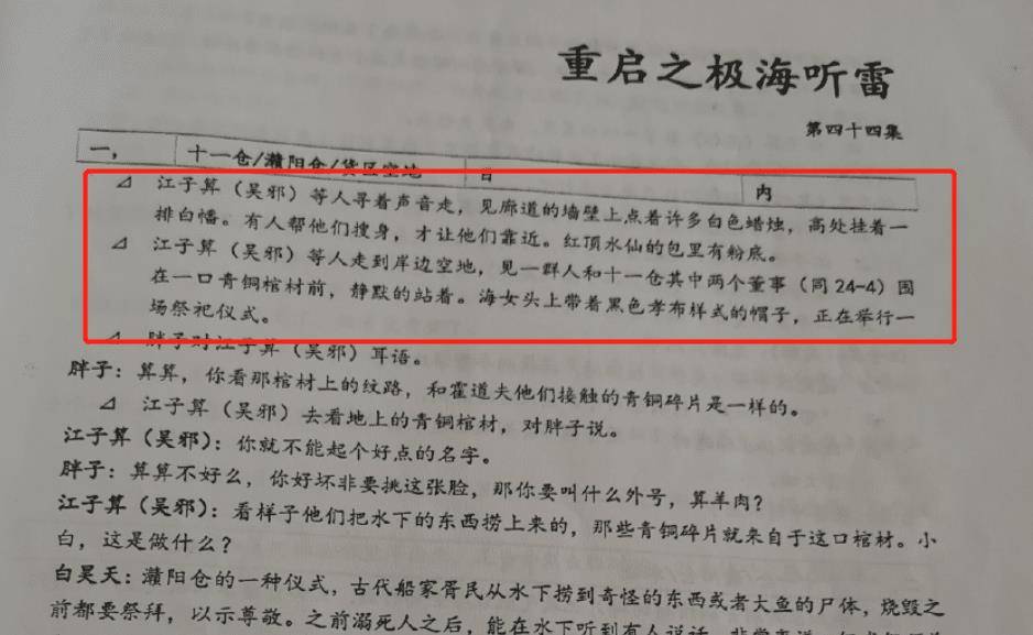 吴邪在《重启2》换脸，是为了将就墨一龙档期？小笼包站了出来