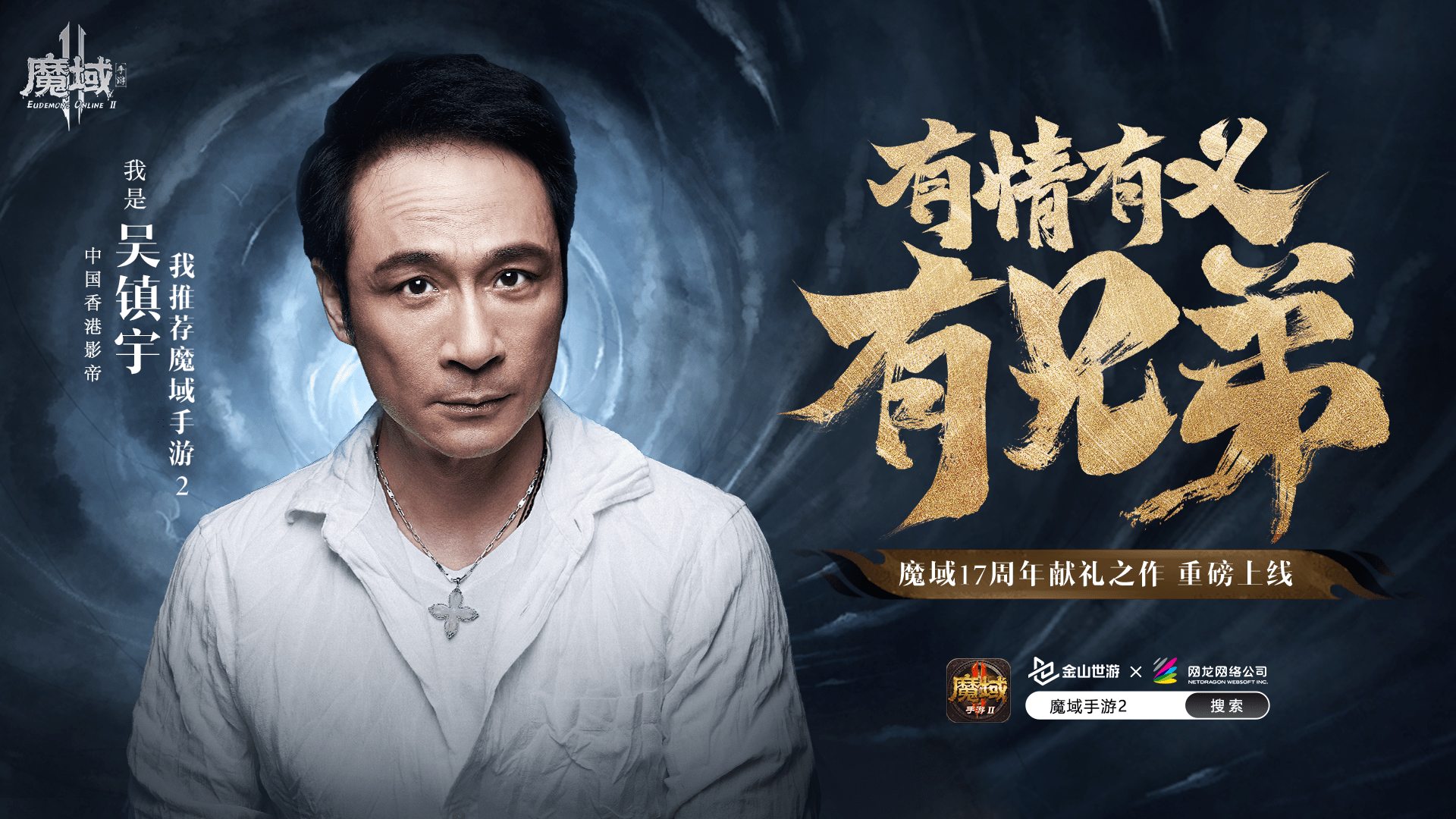 不断在片子中饰演黑社会的港星看好魔幻巨做《魔域手游2》