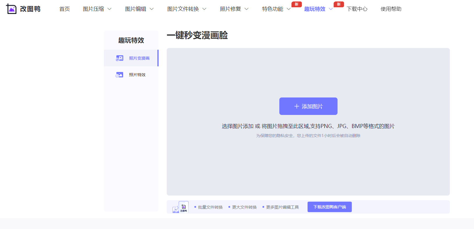 3个能够把照片转化成动漫效果的东西，一键生成漫画脸图片！