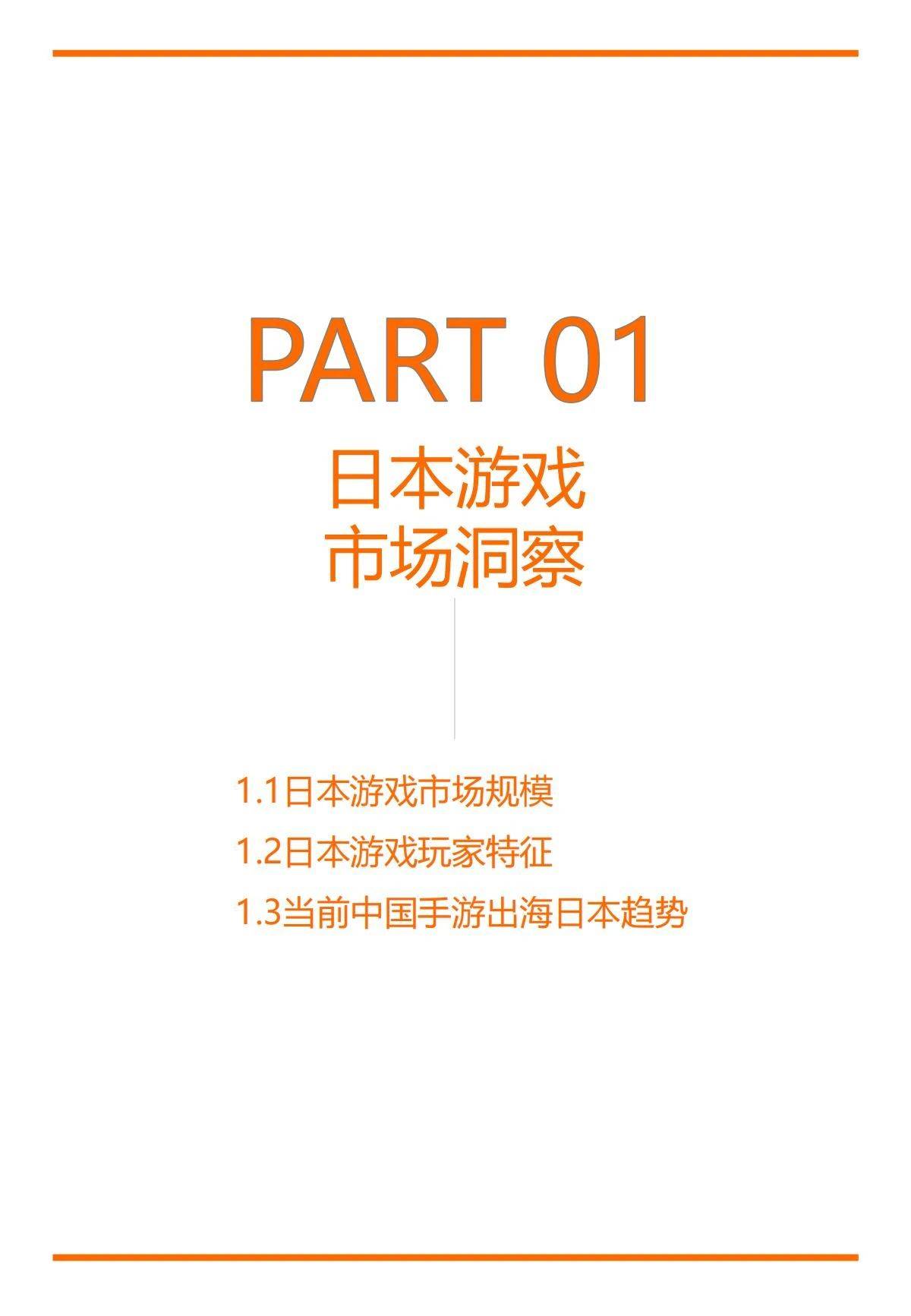 61页|2023日本游戏出海白皮书（附下载）