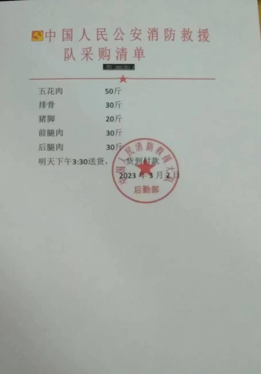 「警惕」“公安消防队后勤采购韩干事”的骗局