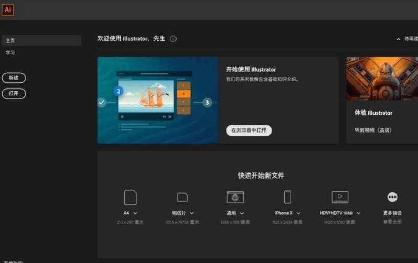 ai2022下载 Illustrator最新版安拆教程 矢量图形软件 ai2023中文版新功用