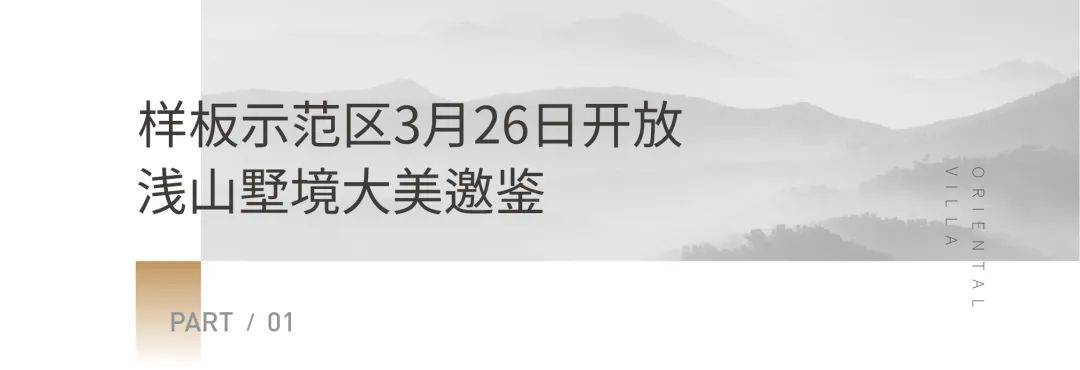 高速·云庐 | 样板示范区3月26日开放