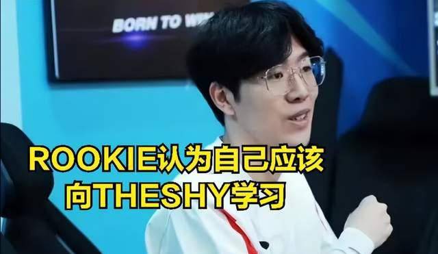 ROOKIE曲播回应TES内部问题：本身心态出问题，TheShy暗里在劝我