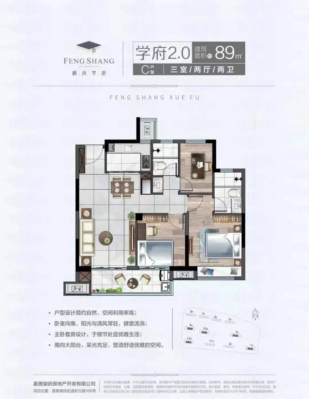 嘉善室第【枫尚学府】建面69-115m²！邻接华师大二附中嘉善尝试学校！