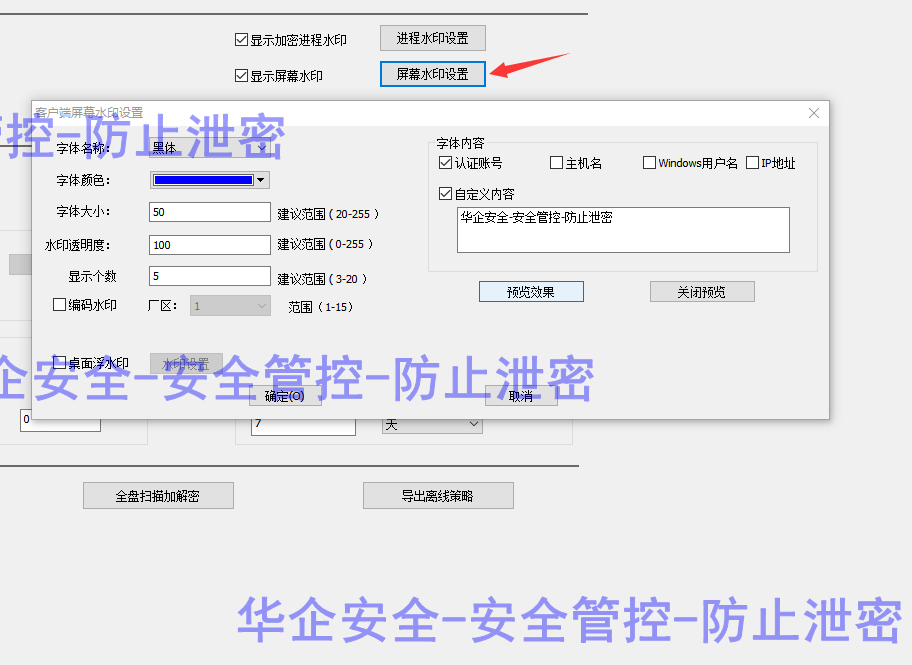 防泄密软件接纳哪些手艺庇护屏幕平安？