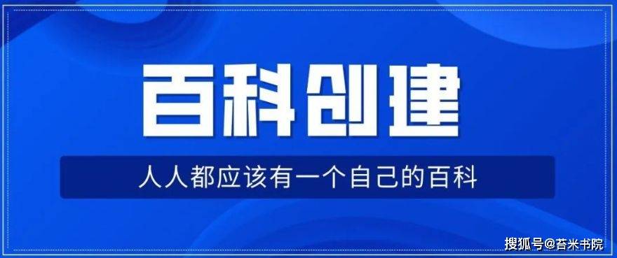 百度百科词条审核需要多久，为什么老是无法通过？