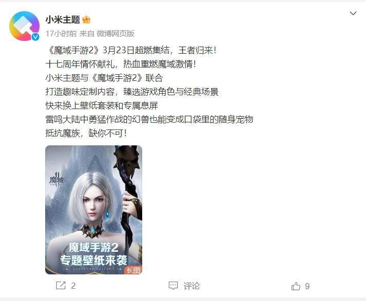 小米前来助阵《魔域手游2》，专属定造福利等你来领取！