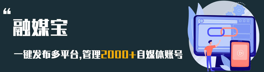 短视频智能办理软件,融媒宝帮忙你办理自媒体