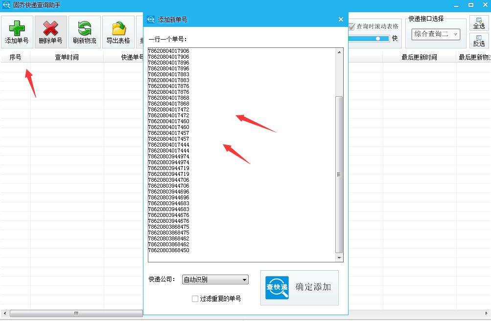 联袂教你批量查询快递的物活动态和签收形态