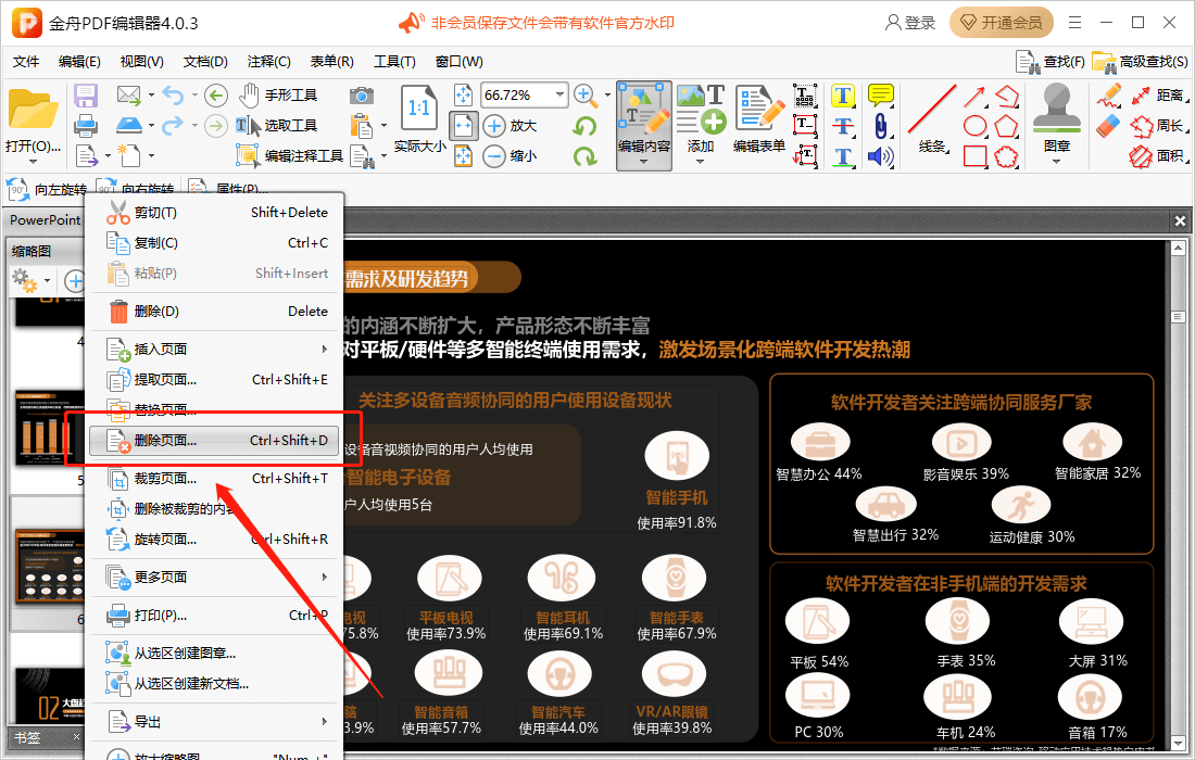 PDF若何删除此中一页，那些办法能够掌握！