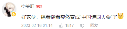 游戏主播玩转“飞花令”？打游戏的人都那么有文化嘛！