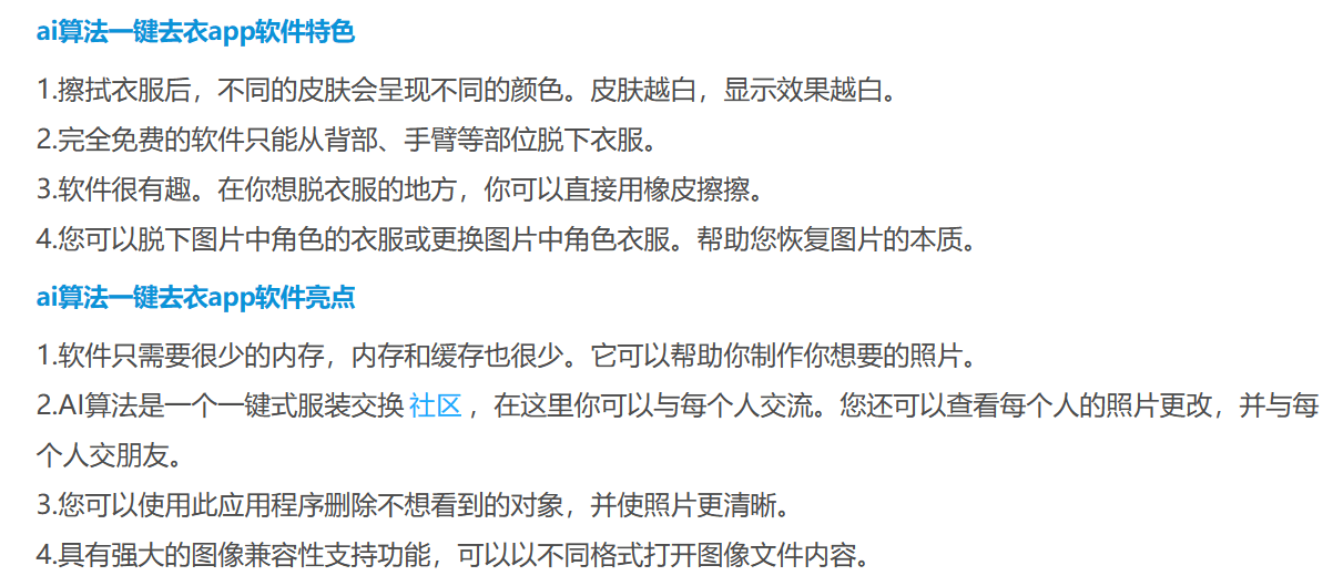 “一键脱衣”死灰复燃，国内存在多款类似软件，AI做恶谁来监管？