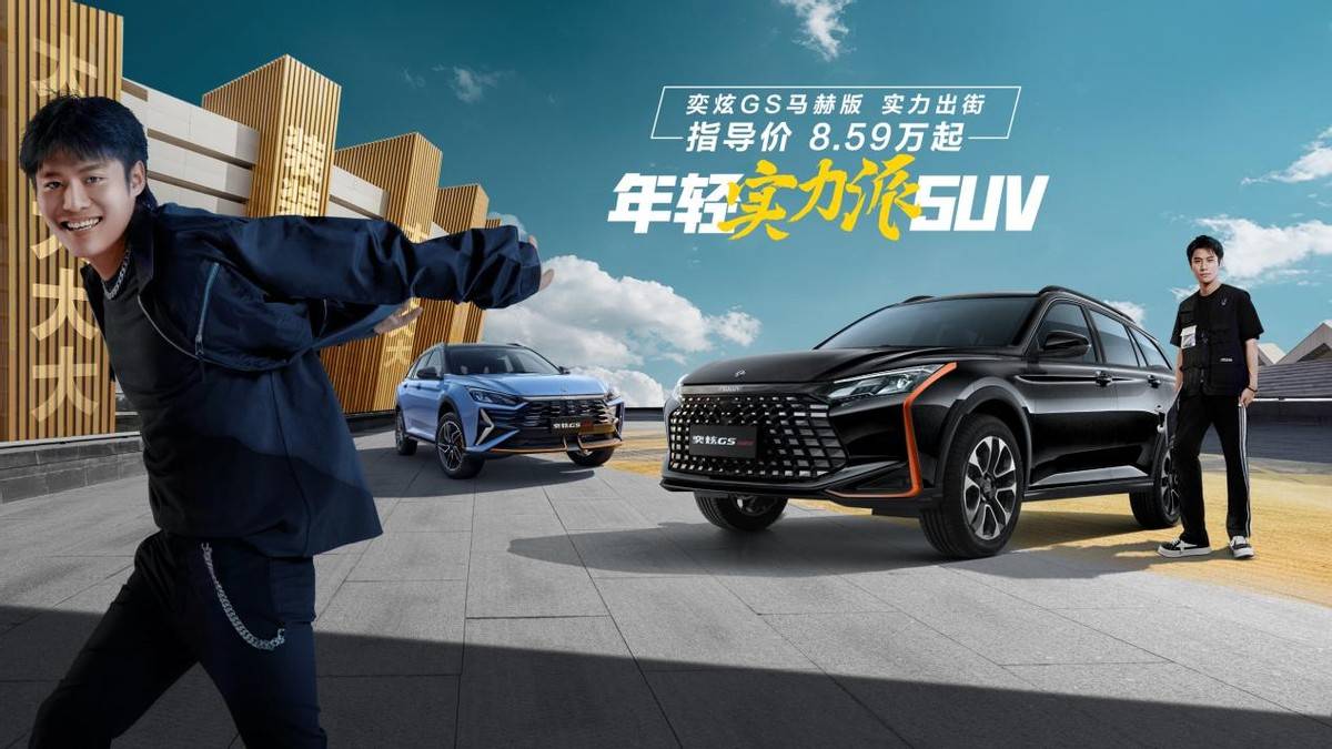 东风风神“年轻实力派SUV”奕炫GS马赫版上市 起售价8.59万元